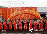 福建福鼎東南白茶進出口有限公司舉行10周年慶典