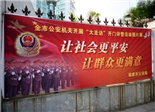 福鼎市公安局圓滿完成寧德市局部署的大走訪總結表彰前開展“七個一”宣傳活動